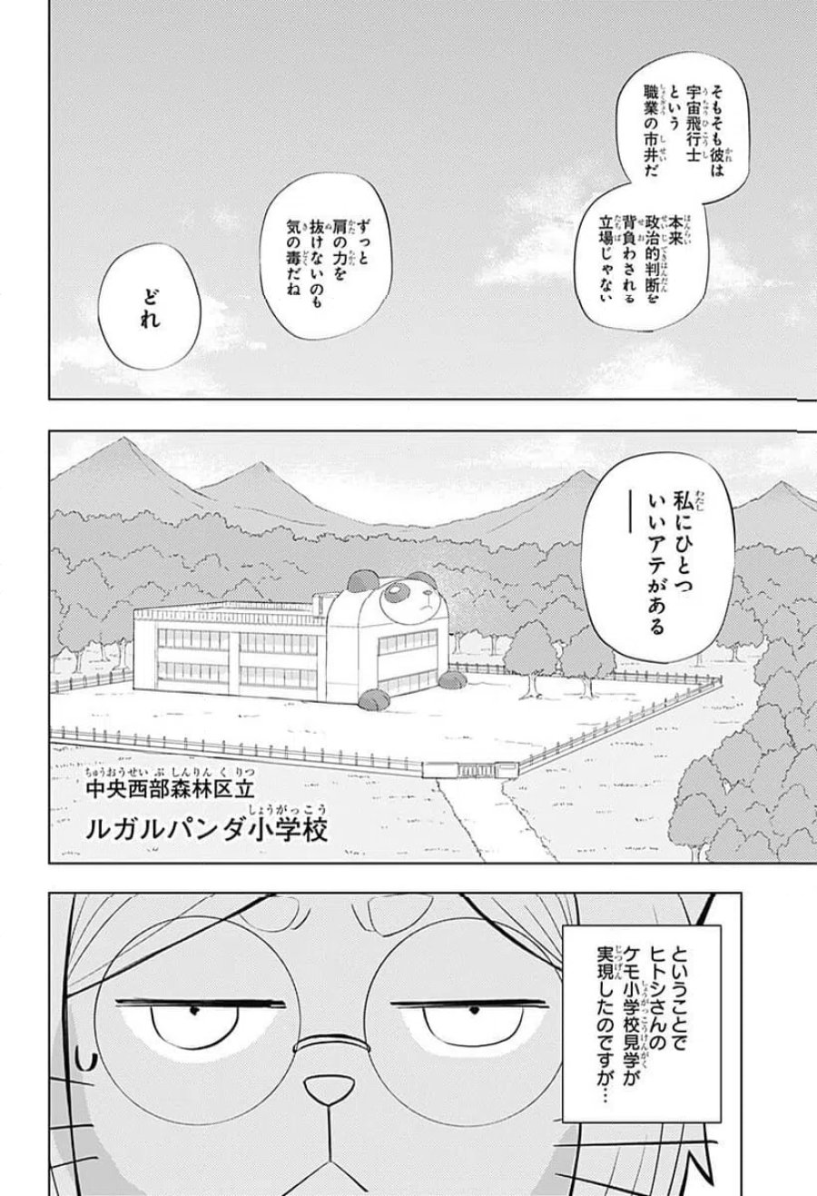 ヒトナー 第4話 - Trang 8