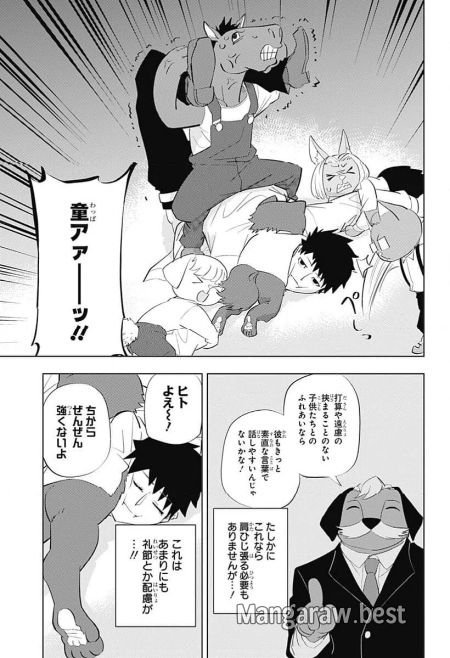 ヒトナー 第4話 - Trang 9