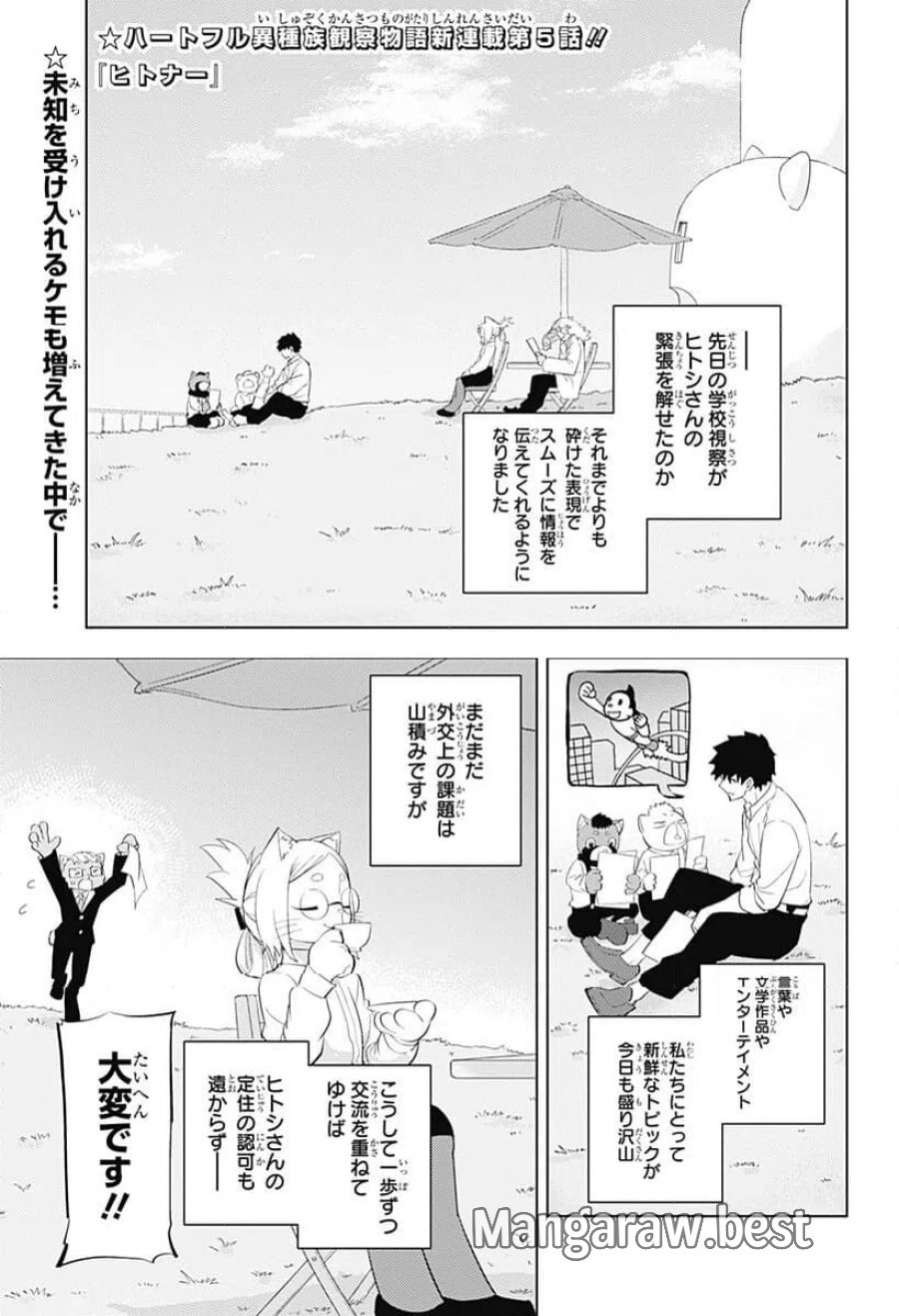 ヒトナー 第5話 - Trang 1