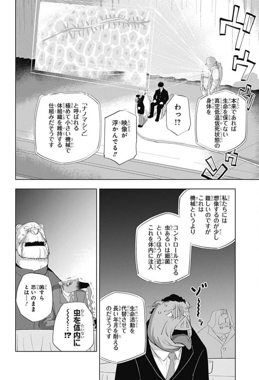 ヒトナー 第5話 - Trang 14