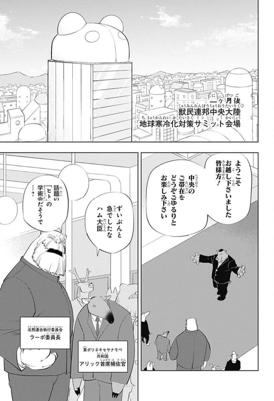 ヒトナー 第5話 - Trang 7
