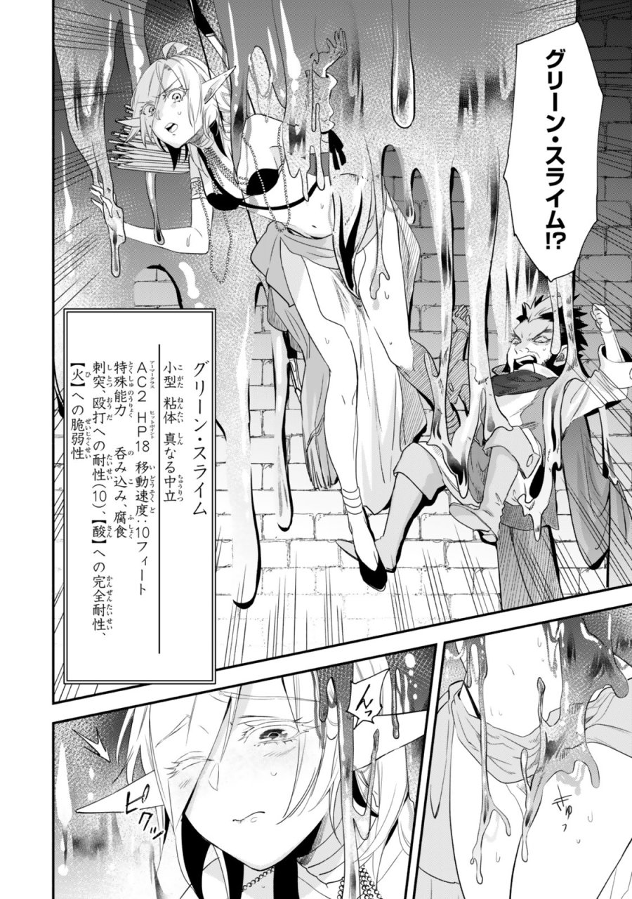 異世界マンチキン　―HP1のままで最強最速ダンジョン攻略― 第141話 - Page 10