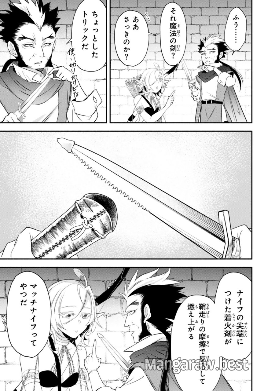 異世界マンチキン　―HP1のままで最強最速ダンジョン攻略― 第141話 - Page 13