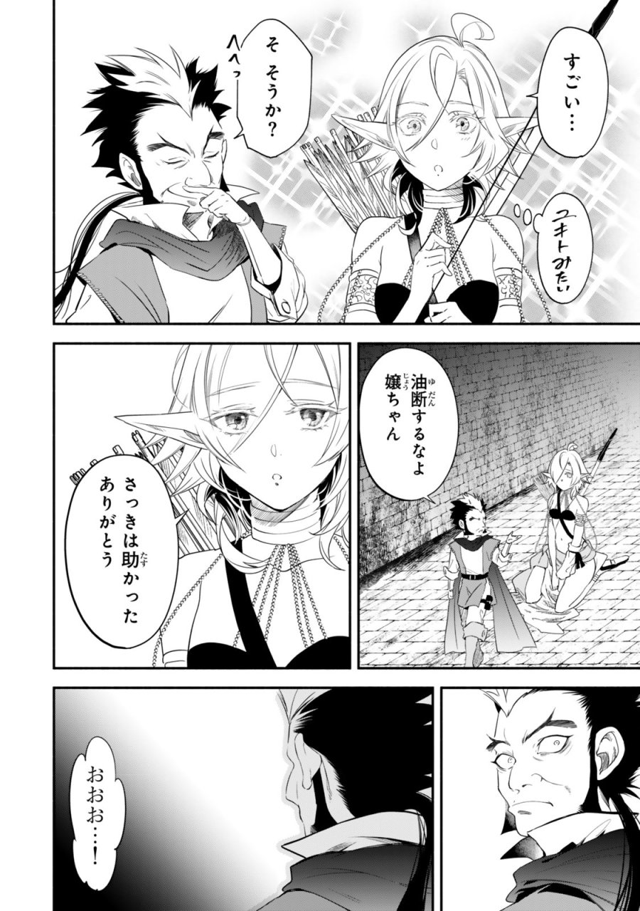異世界マンチキン　―HP1のままで最強最速ダンジョン攻略― 第141話 - Page 14