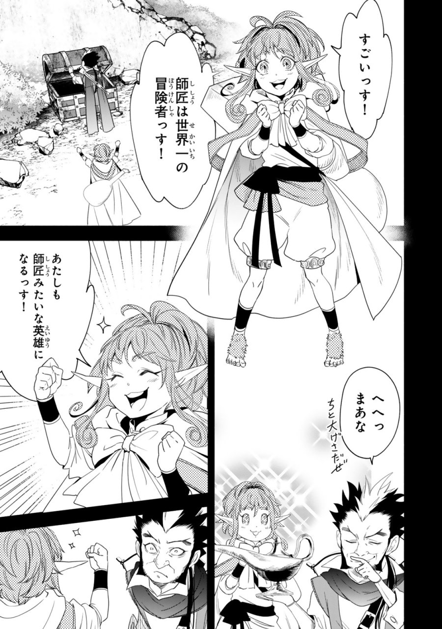 異世界マンチキン　―HP1のままで最強最速ダンジョン攻略― 第141話 - Page 15