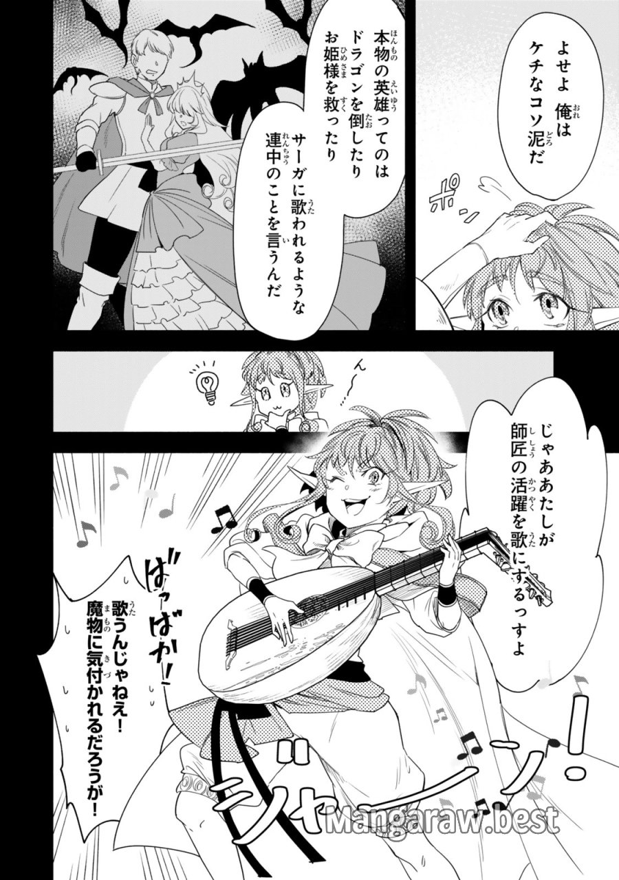 異世界マンチキン　―HP1のままで最強最速ダンジョン攻略― 第141話 - Page 16