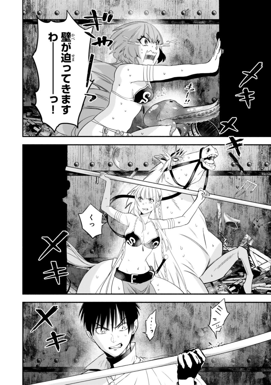 異世界マンチキン　―HP1のままで最強最速ダンジョン攻略― 第141話 - Page 20