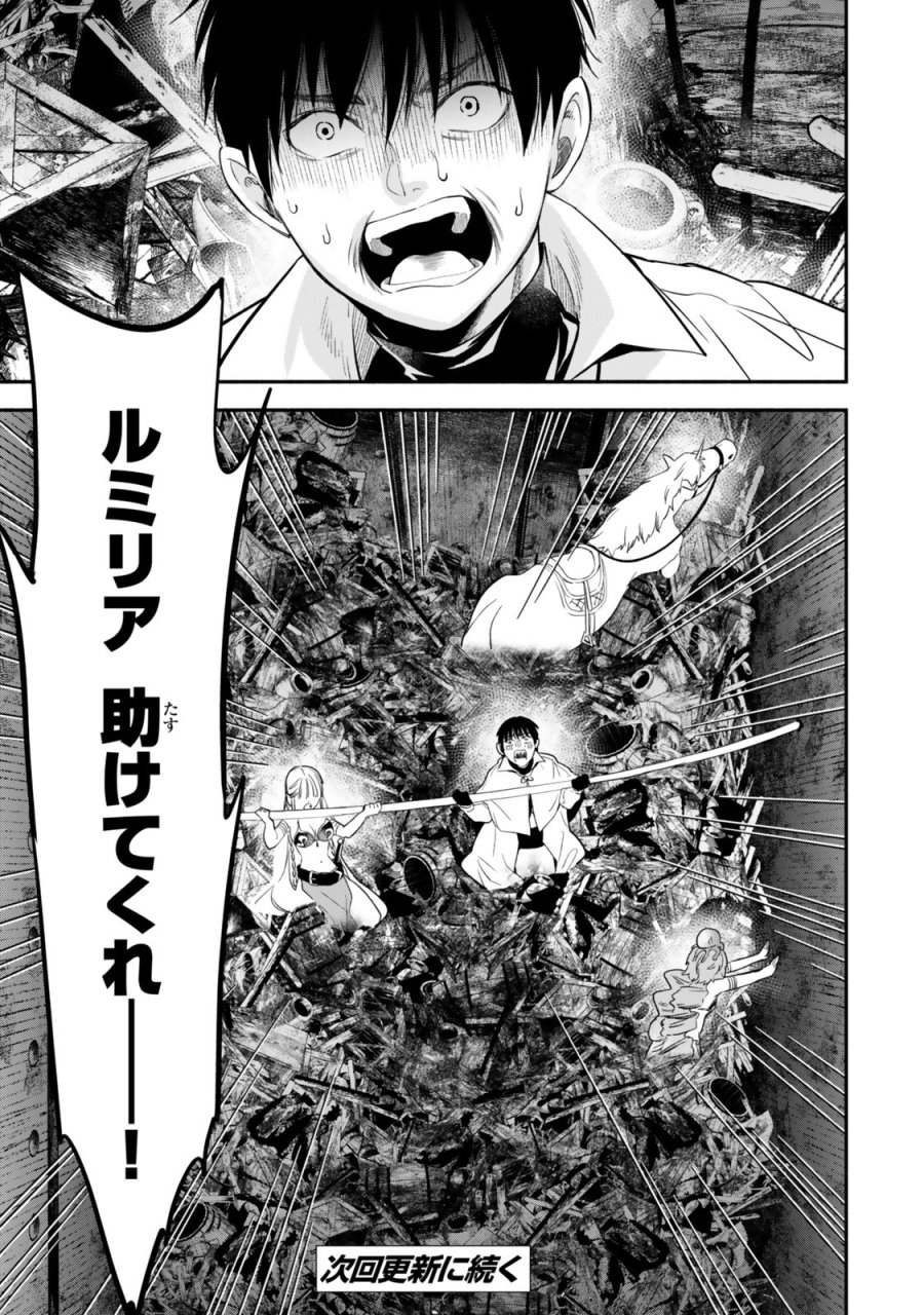 異世界マンチキン　―HP1のままで最強最速ダンジョン攻略― 第141話 - Page 21