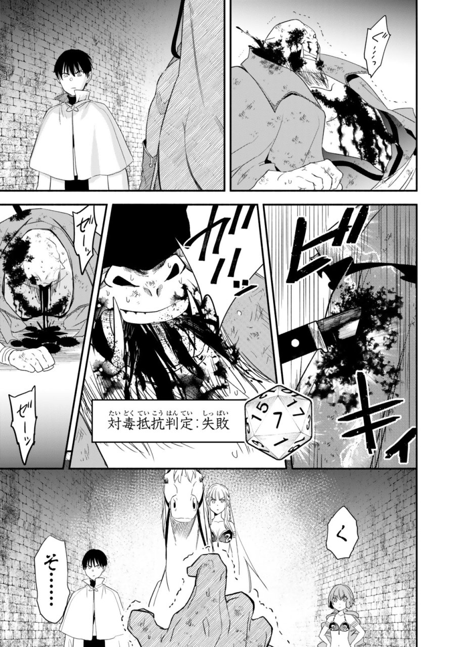 異世界マンチキン　―HP1のままで最強最速ダンジョン攻略― 第141話 - Page 3