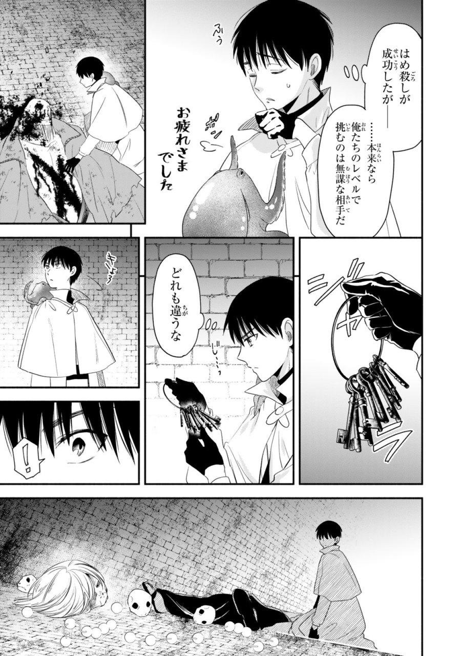 異世界マンチキン　―HP1のままで最強最速ダンジョン攻略― 第141話 - Page 5