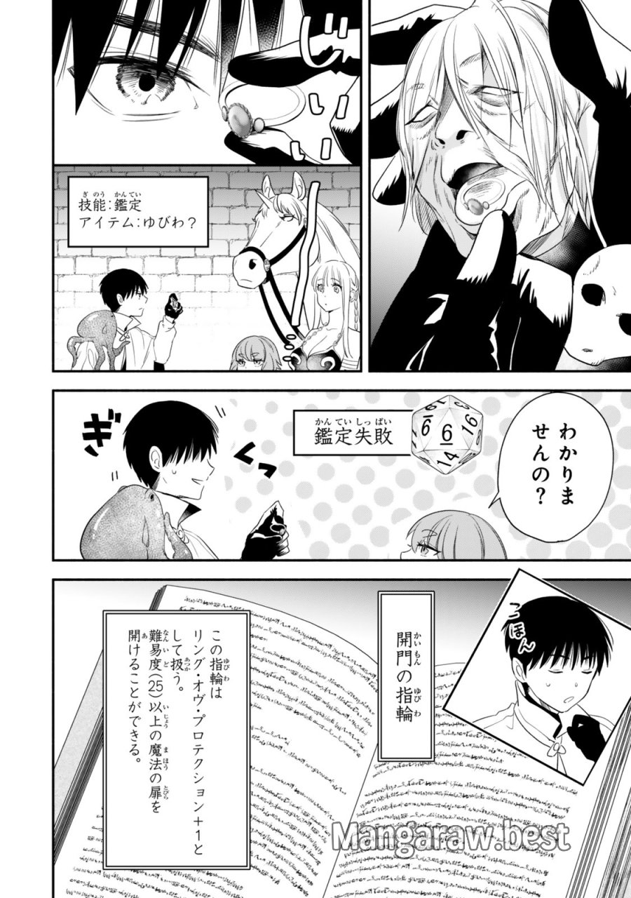 異世界マンチキン　―HP1のままで最強最速ダンジョン攻略― 第141話 - Page 6