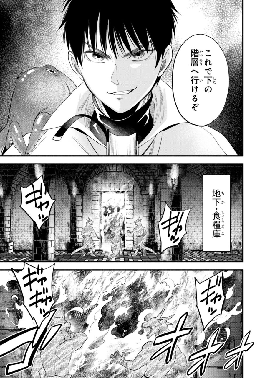 異世界マンチキン　―HP1のままで最強最速ダンジョン攻略― 第141話 - Page 7