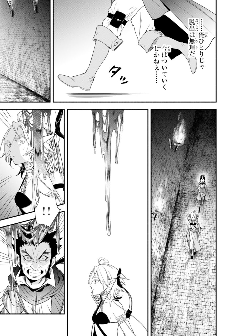 異世界マンチキン　―HP1のままで最強最速ダンジョン攻略― 第141話 - Page 9