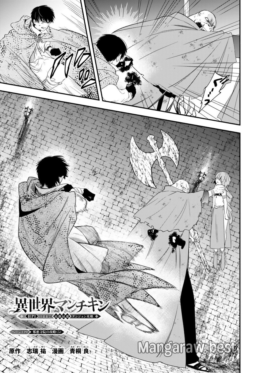 異世界マンチキン　―HP1のままで最強最速ダンジョン攻略― 第139話 - Trang 1
