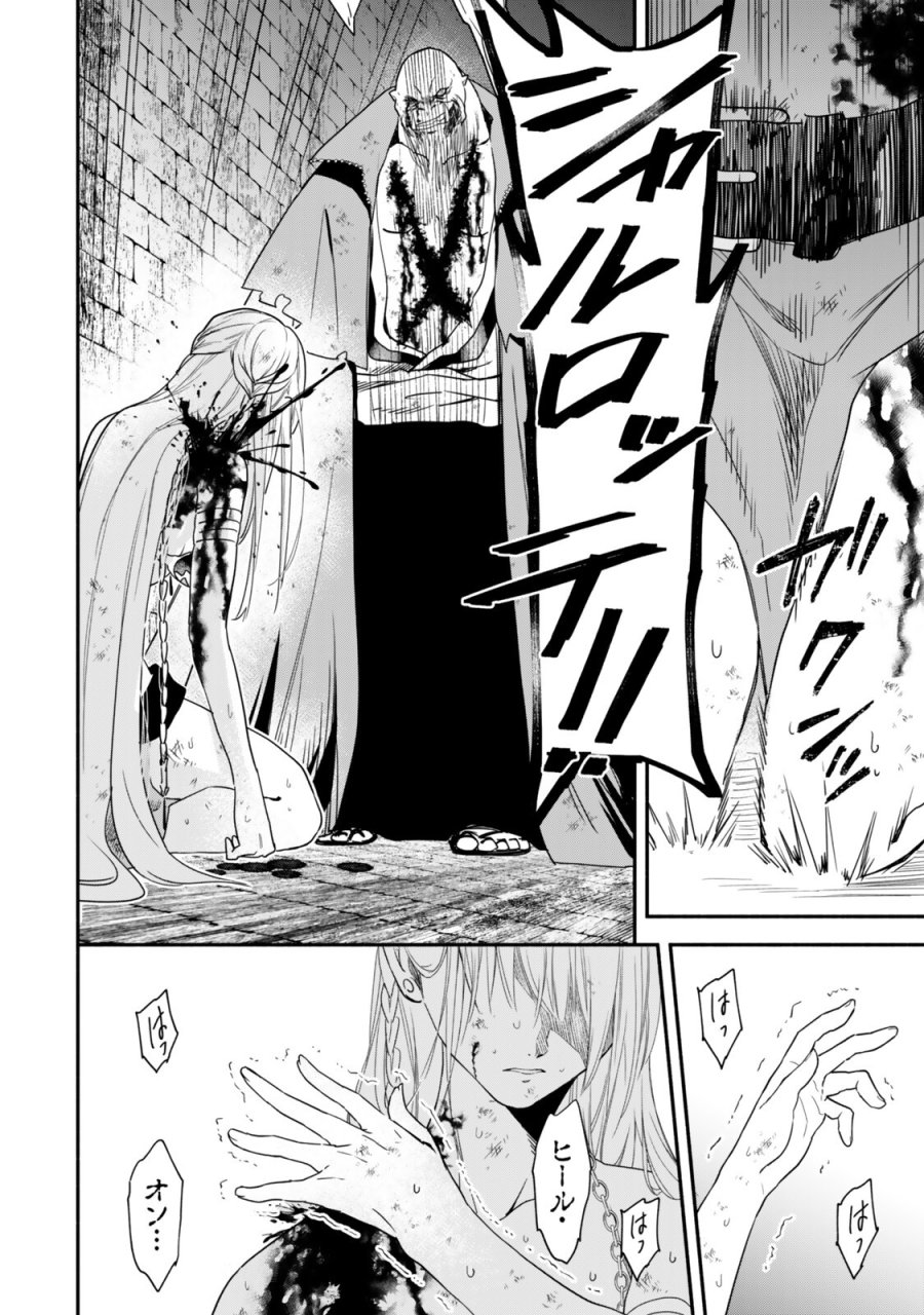 異世界マンチキン　―HP1のままで最強最速ダンジョン攻略― 第139話 - Trang 10