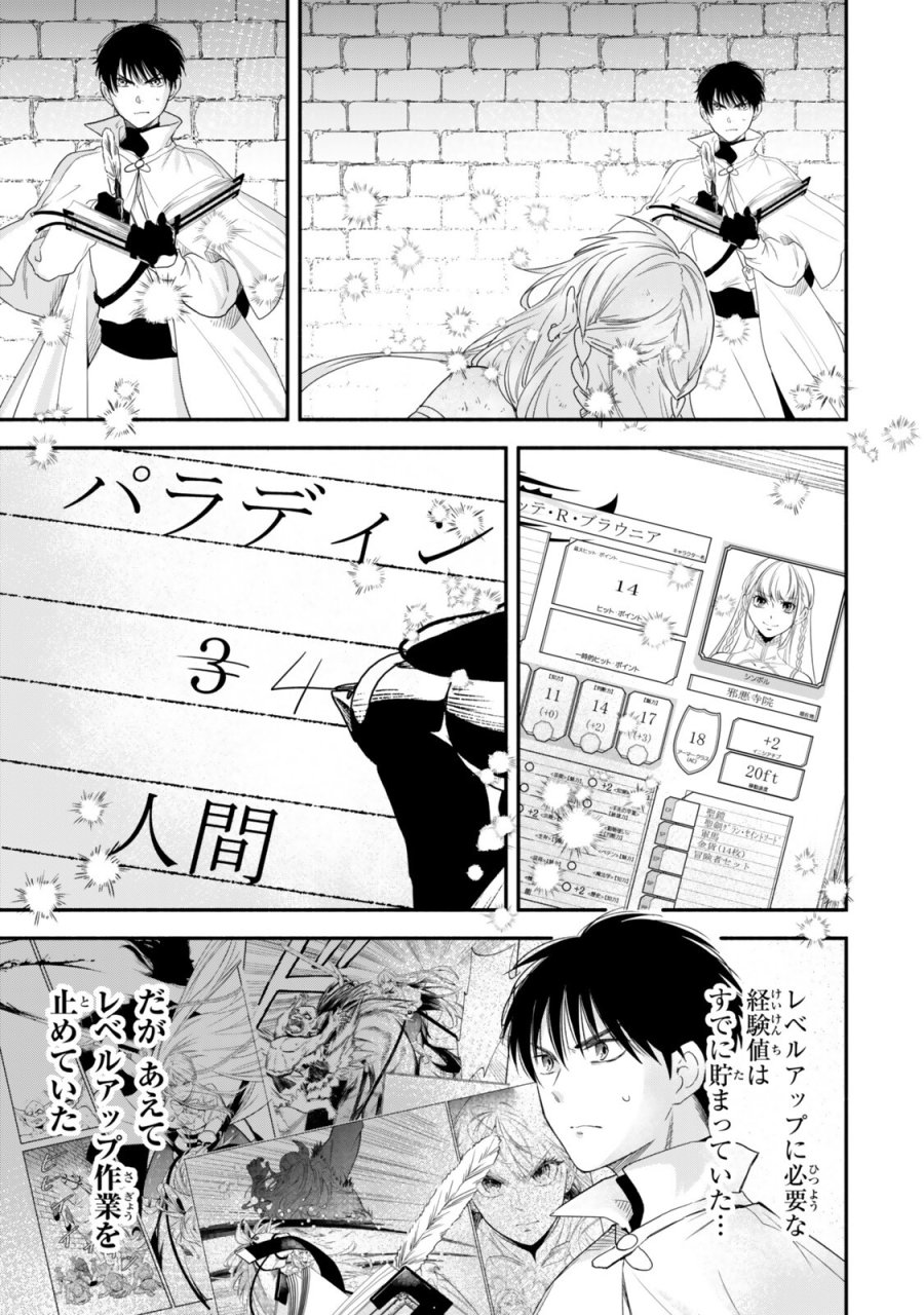 異世界マンチキン　―HP1のままで最強最速ダンジョン攻略― 第139話 - Trang 13