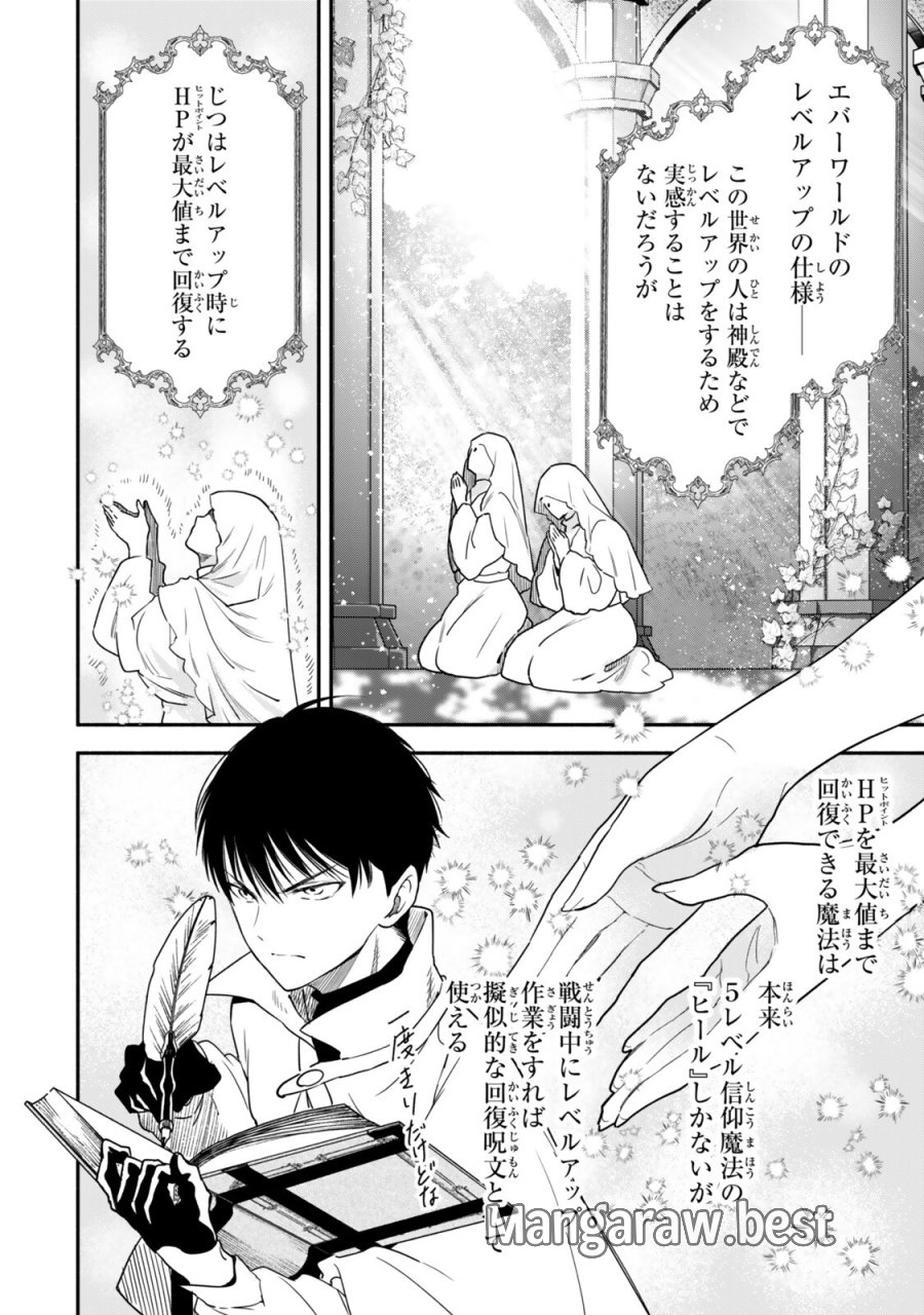 異世界マンチキン　―HP1のままで最強最速ダンジョン攻略― 第139話 - Trang 14
