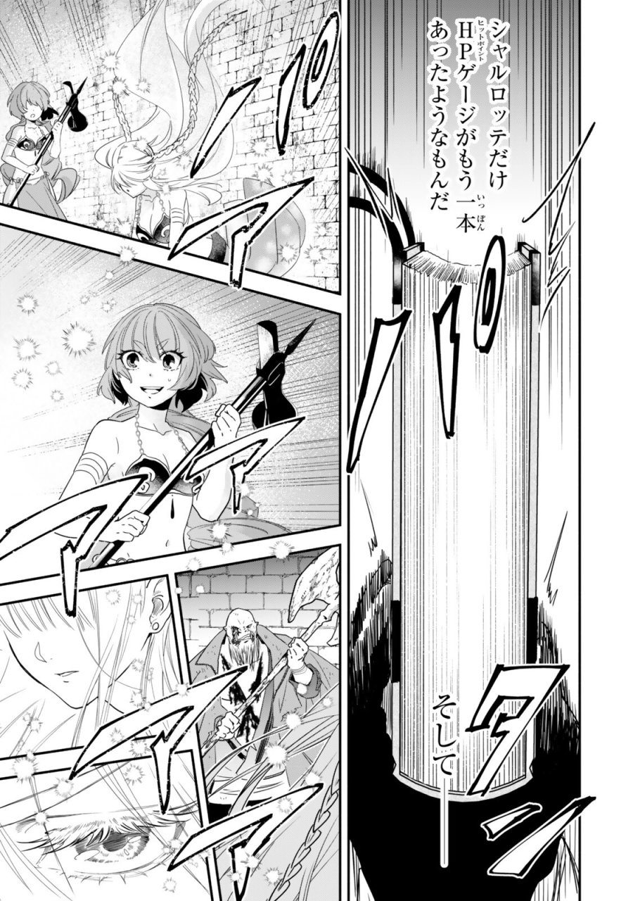 異世界マンチキン　―HP1のままで最強最速ダンジョン攻略― 第139話 - Trang 15