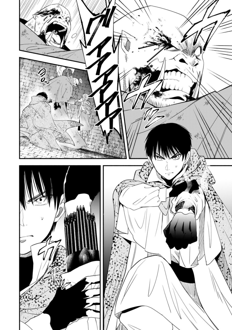 異世界マンチキン　―HP1のままで最強最速ダンジョン攻略― 第139話 - Trang 2
