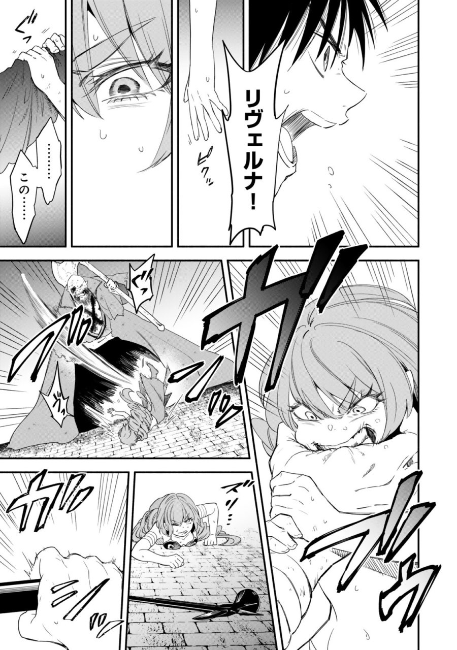 異世界マンチキン　―HP1のままで最強最速ダンジョン攻略― 第139話 - Trang 3