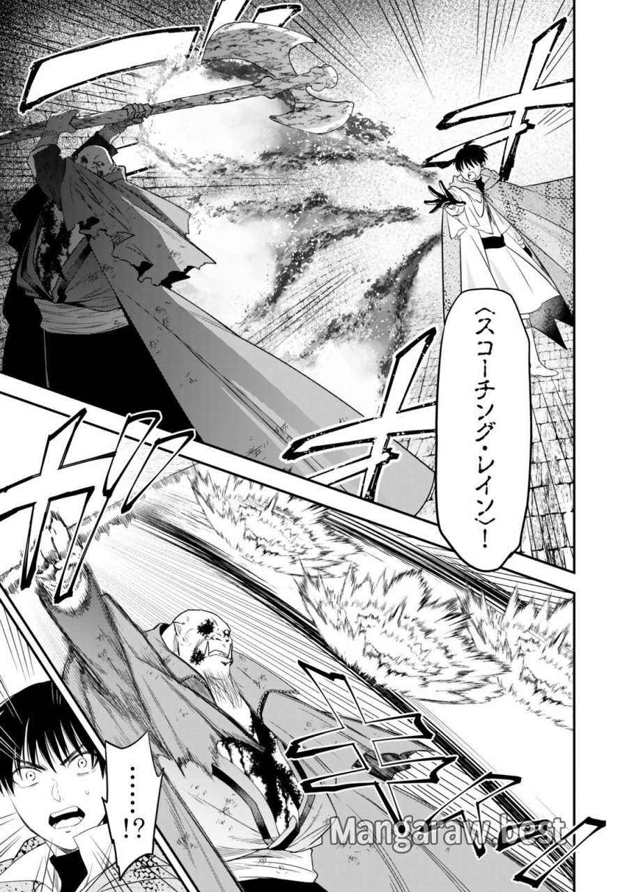 異世界マンチキン　―HP1のままで最強最速ダンジョン攻略― 第139話 - Trang 5