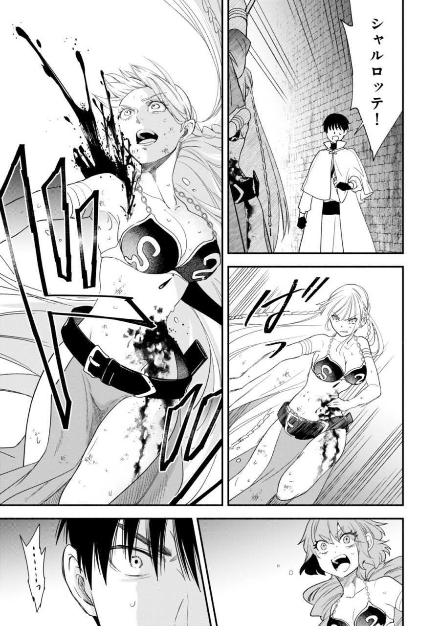異世界マンチキン　―HP1のままで最強最速ダンジョン攻略― 第139話 - Trang 9