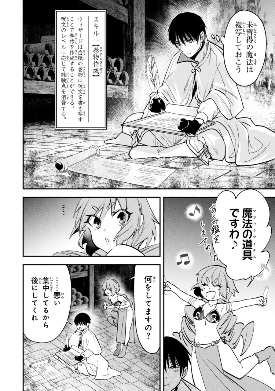 異世界マンチキン　―HP1のままで最強最速ダンジョン攻略― 第143話 - Page 10