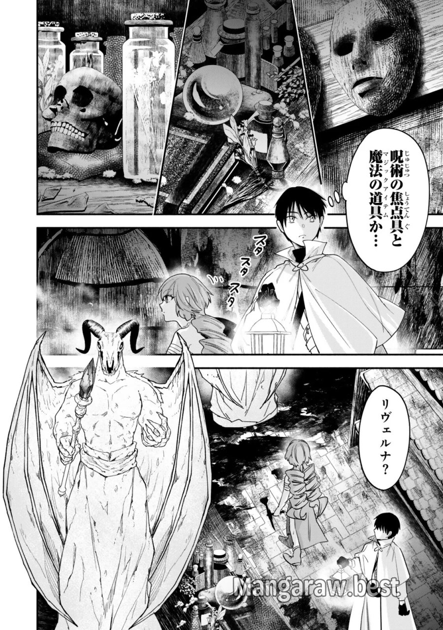 異世界マンチキン　―HP1のままで最強最速ダンジョン攻略― 第143話 - Page 4