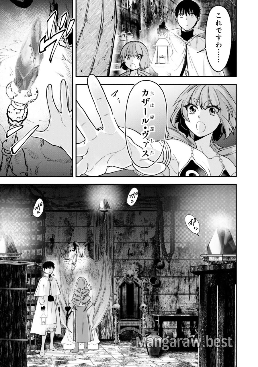 異世界マンチキン　―HP1のままで最強最速ダンジョン攻略― 第143話 - Page 5