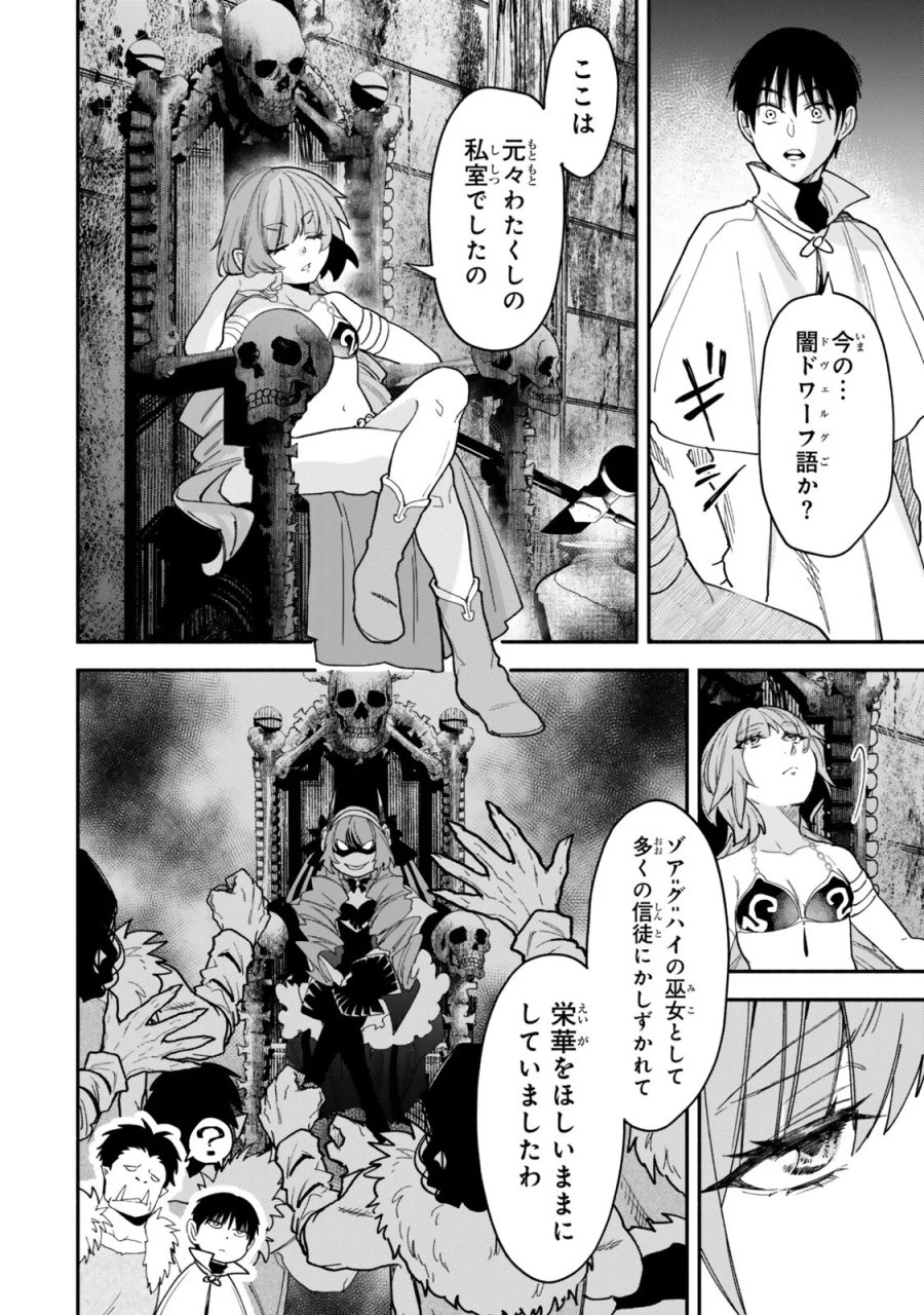 異世界マンチキン　―HP1のままで最強最速ダンジョン攻略― 第143話 - Page 6