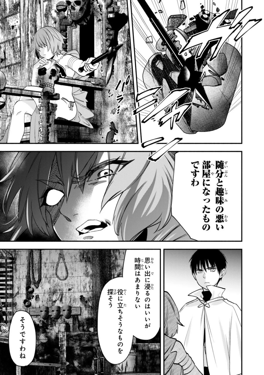 異世界マンチキン　―HP1のままで最強最速ダンジョン攻略― 第143話 - Page 7