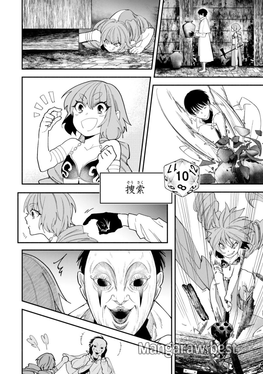 異世界マンチキン　―HP1のままで最強最速ダンジョン攻略― 第143話 - Page 8