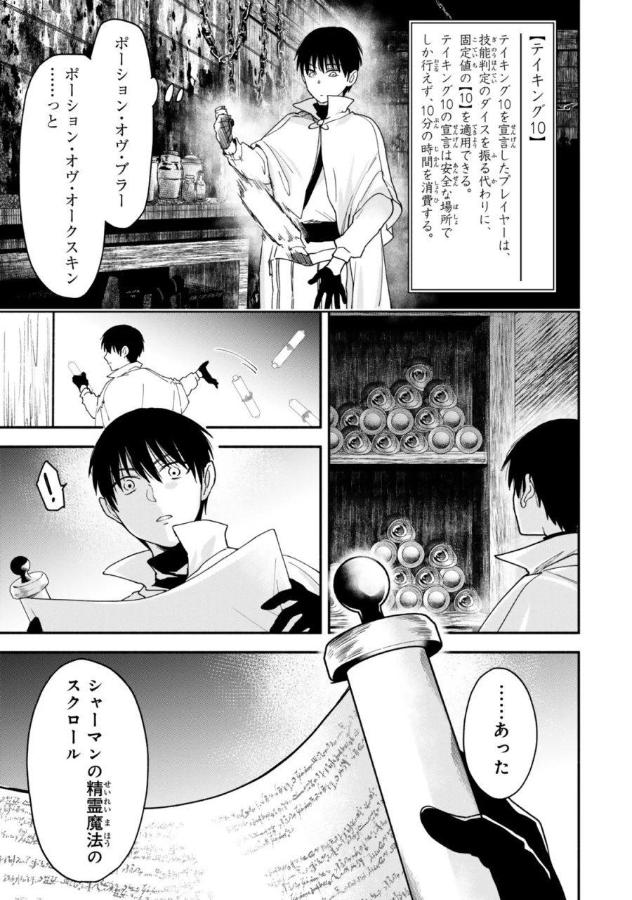 異世界マンチキン　―HP1のままで最強最速ダンジョン攻略― 第143話 - Page 9