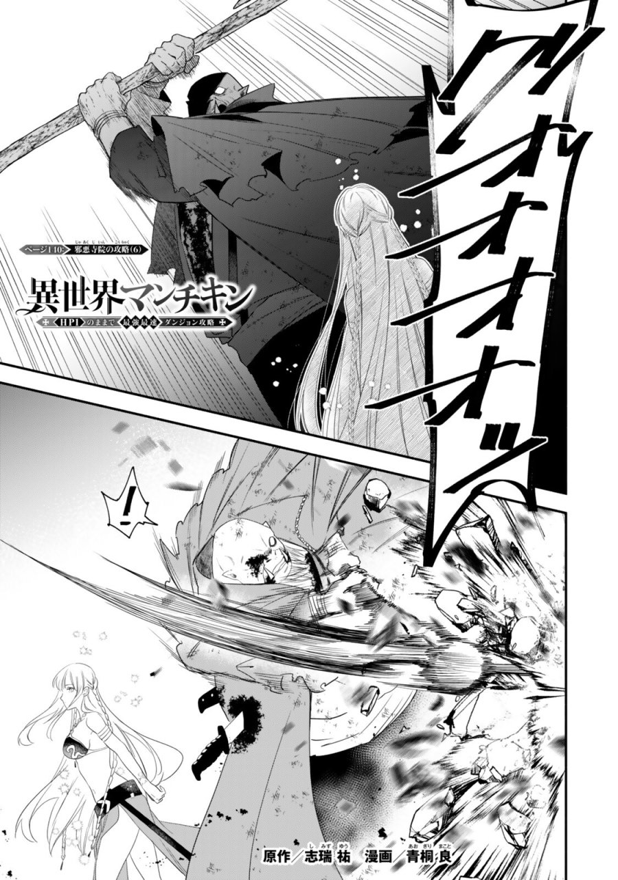 異世界マンチキン　―HP1のままで最強最速ダンジョン攻略― 第140話 - Trang 1