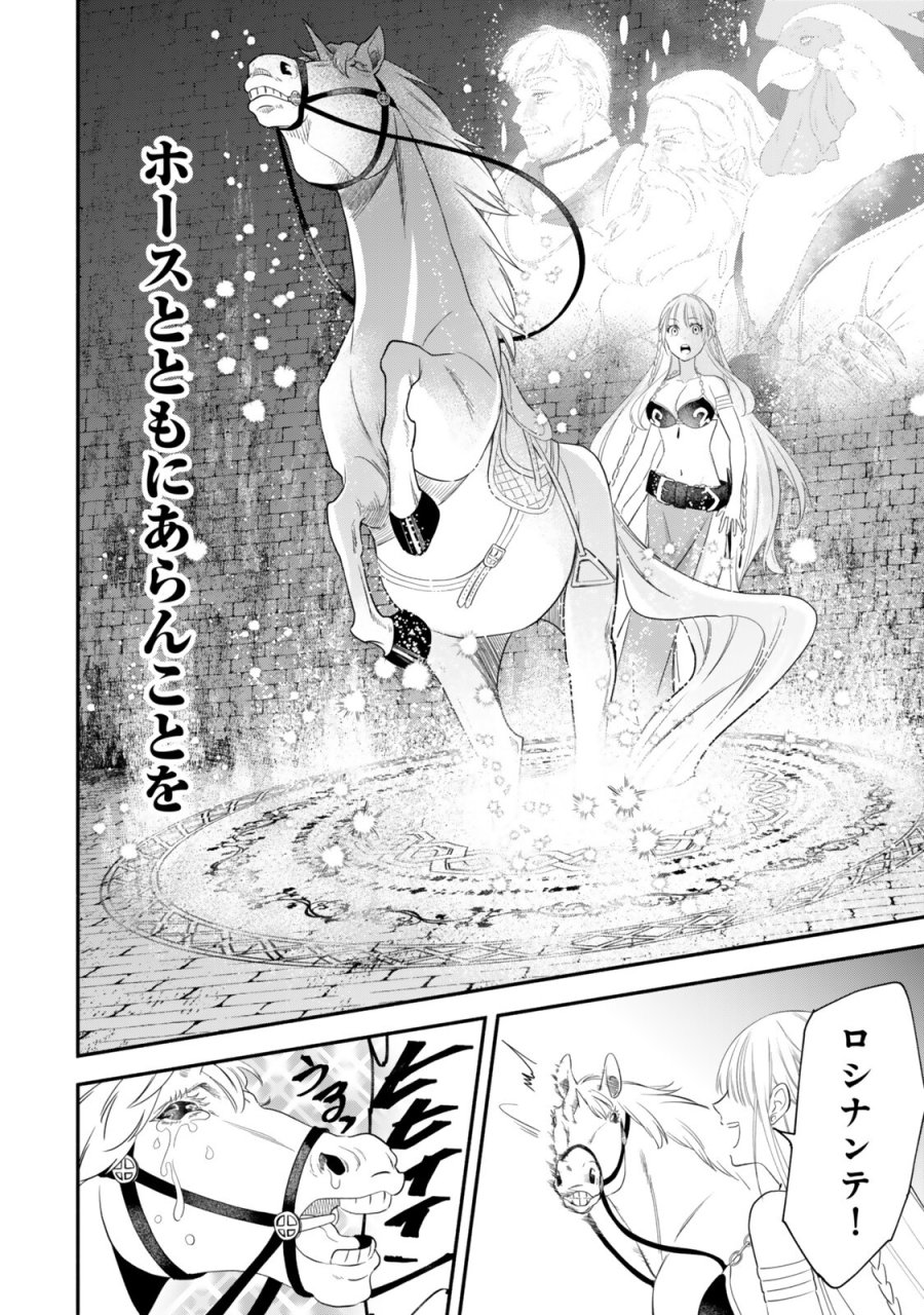異世界マンチキン　―HP1のままで最強最速ダンジョン攻略― 第140話 - Trang 6