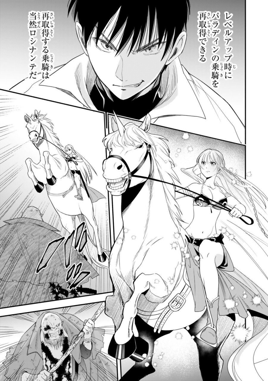 異世界マンチキン　―HP1のままで最強最速ダンジョン攻略― 第140話 - Trang 7