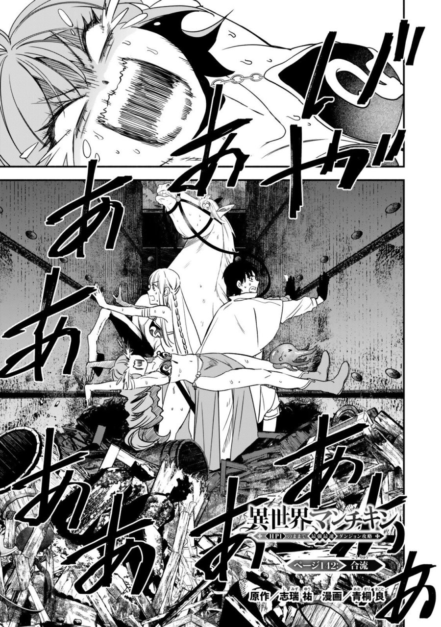 異世界マンチキン　―HP1のままで最強最速ダンジョン攻略― 第142話 - Page 1