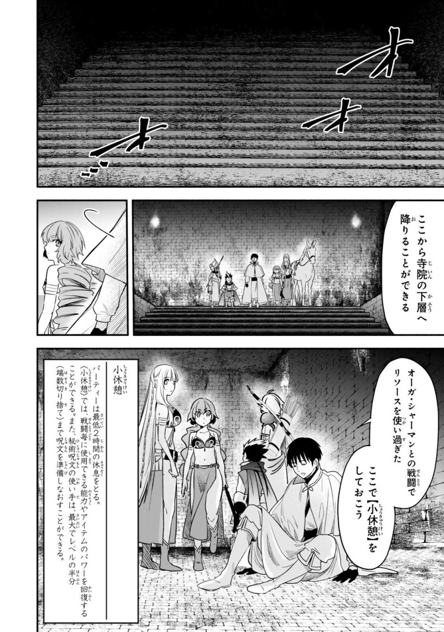 異世界マンチキン　―HP1のままで最強最速ダンジョン攻略― 第142話 - Page 12