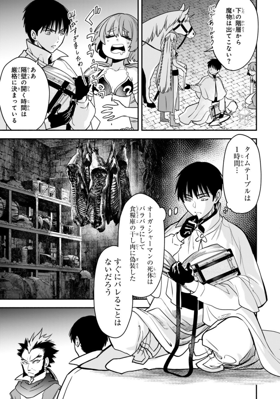 異世界マンチキン　―HP1のままで最強最速ダンジョン攻略― 第142話 - Page 13