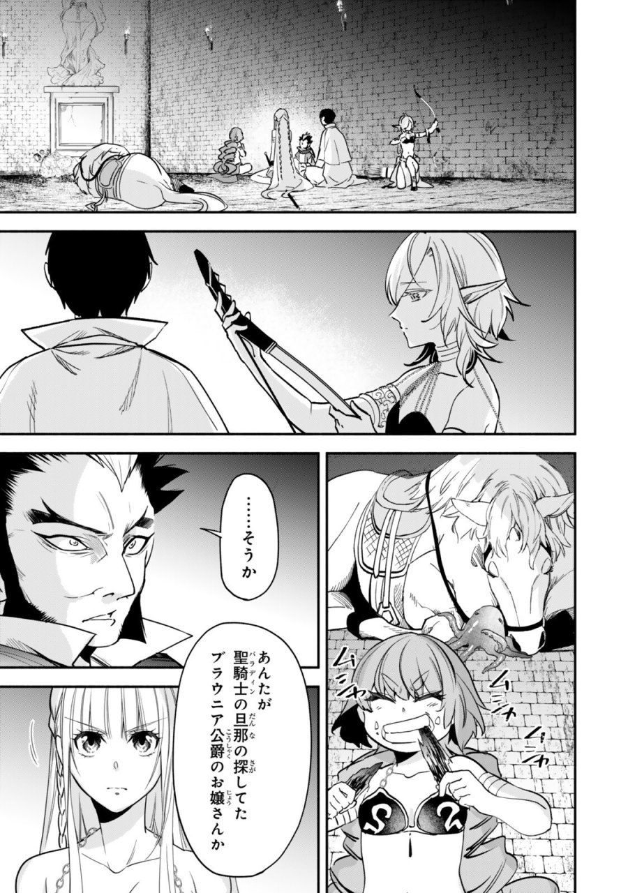 異世界マンチキン　―HP1のままで最強最速ダンジョン攻略― 第142話 - Page 15