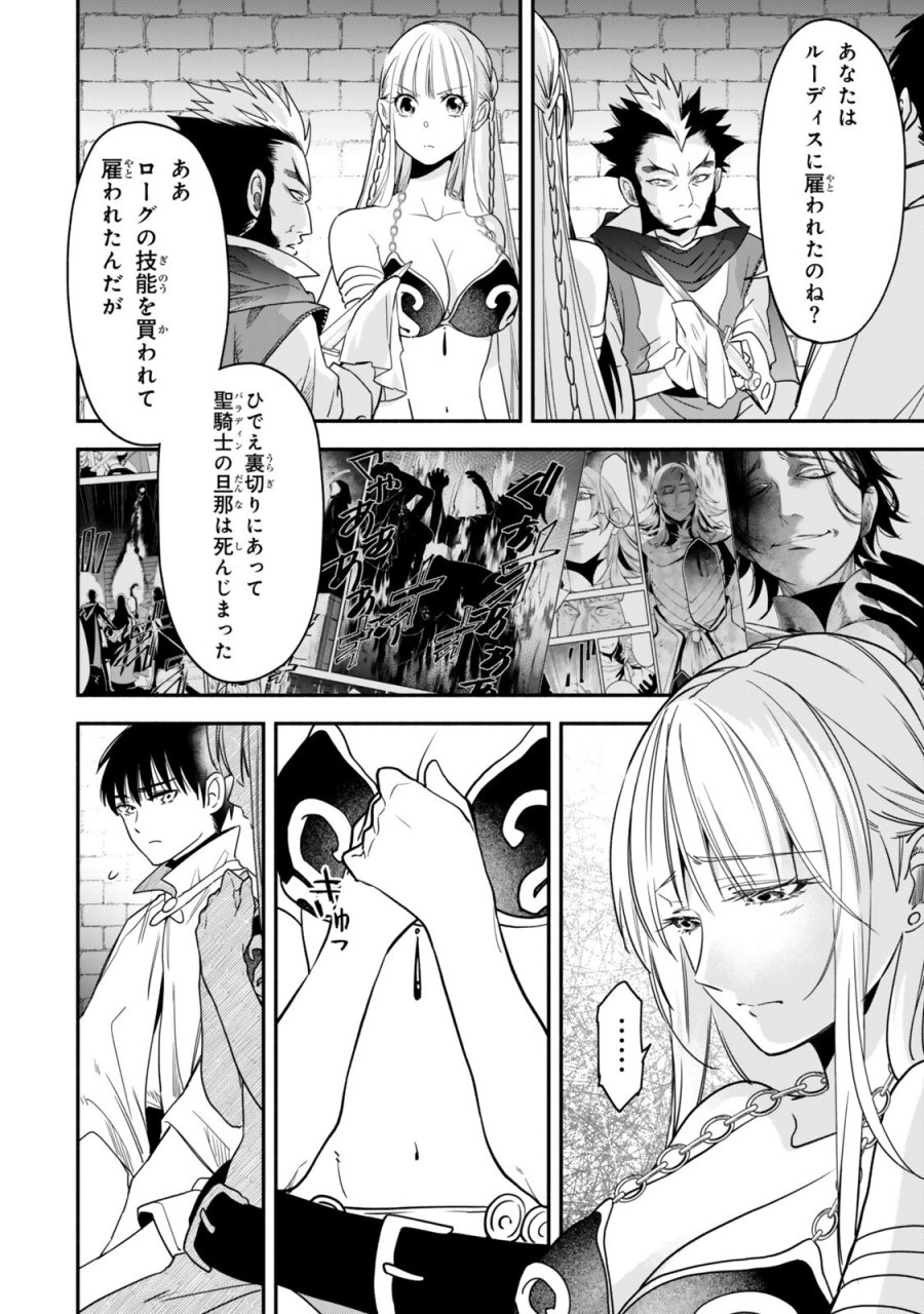 異世界マンチキン　―HP1のままで最強最速ダンジョン攻略― 第142話 - Page 16