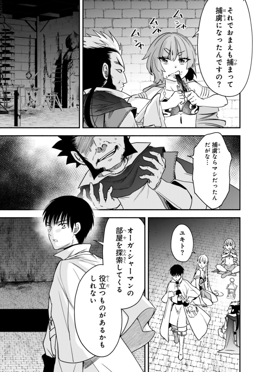 異世界マンチキン　―HP1のままで最強最速ダンジョン攻略― 第142話 - Page 17