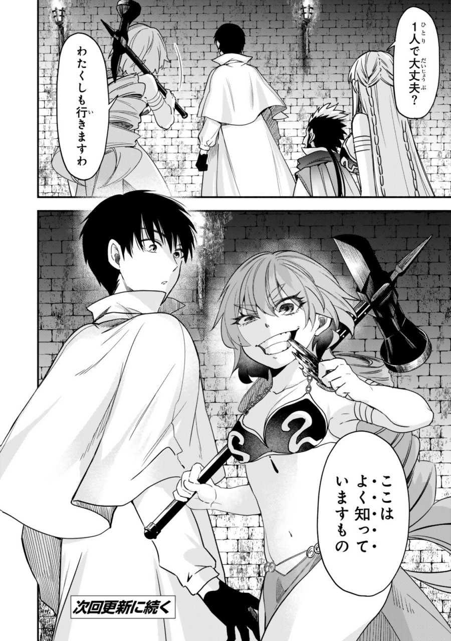 異世界マンチキン　―HP1のままで最強最速ダンジョン攻略― 第142話 - Page 18