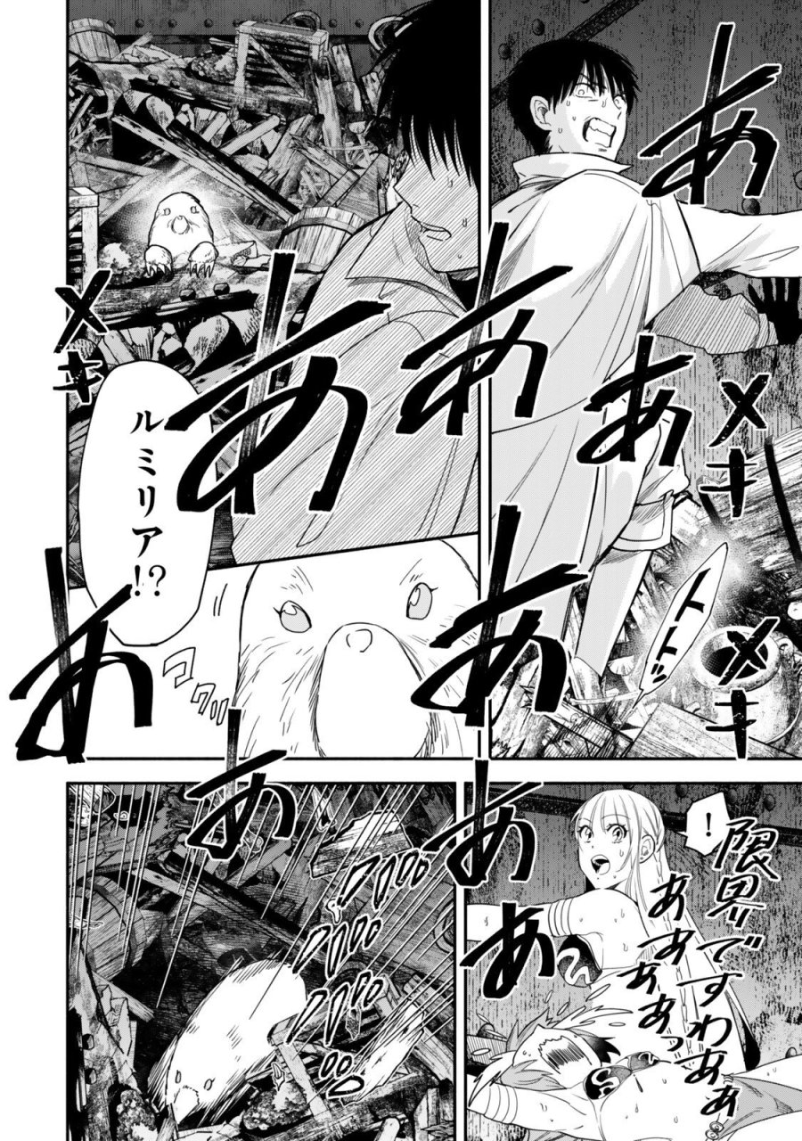 異世界マンチキン　―HP1のままで最強最速ダンジョン攻略― 第142話 - Page 2