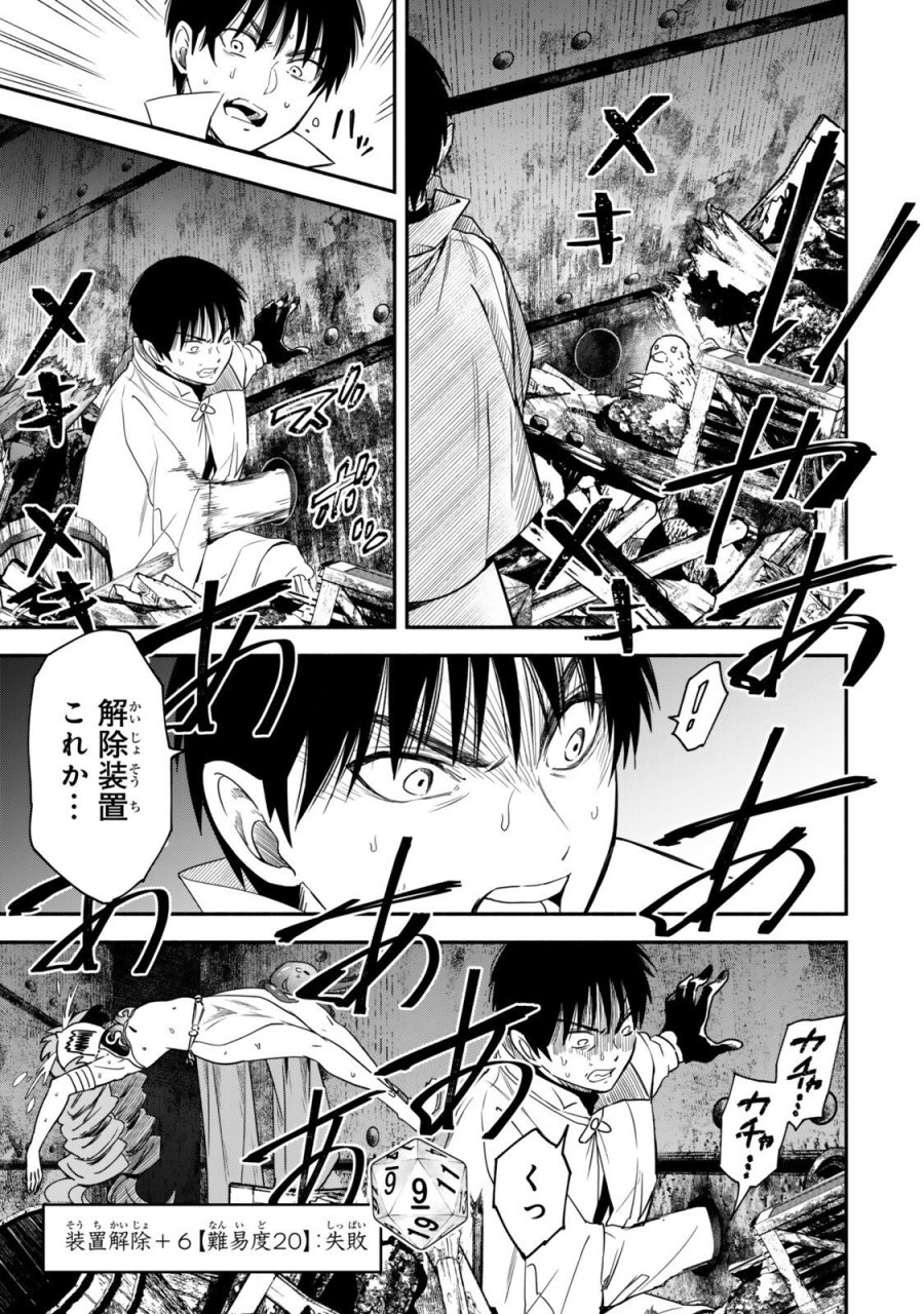 異世界マンチキン　―HP1のままで最強最速ダンジョン攻略― 第142話 - Page 3
