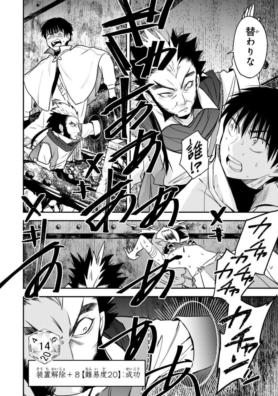 異世界マンチキン　―HP1のままで最強最速ダンジョン攻略― 第142話 - Page 4