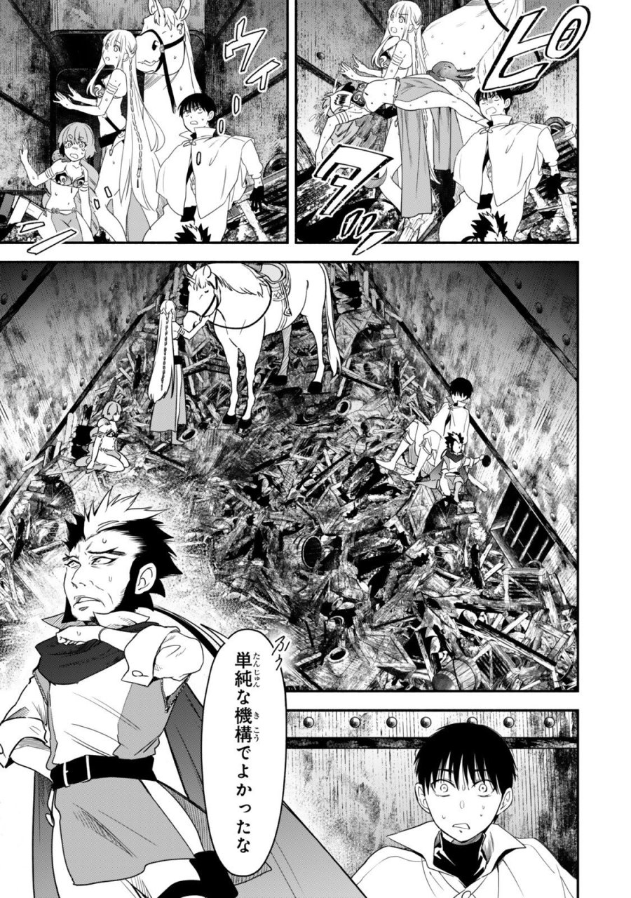 異世界マンチキン　―HP1のままで最強最速ダンジョン攻略― 第142話 - Page 5