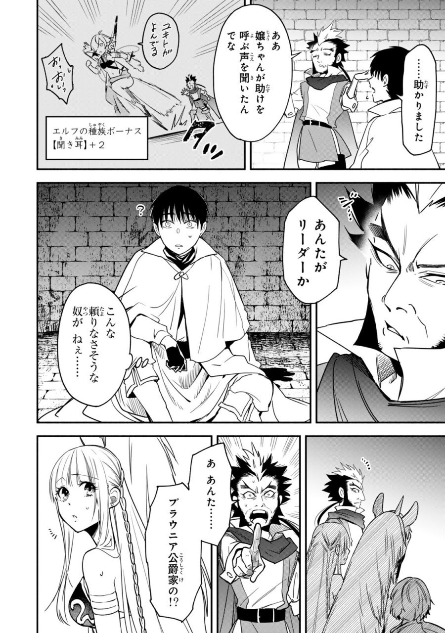 異世界マンチキン　―HP1のままで最強最速ダンジョン攻略― 第142話 - Page 7