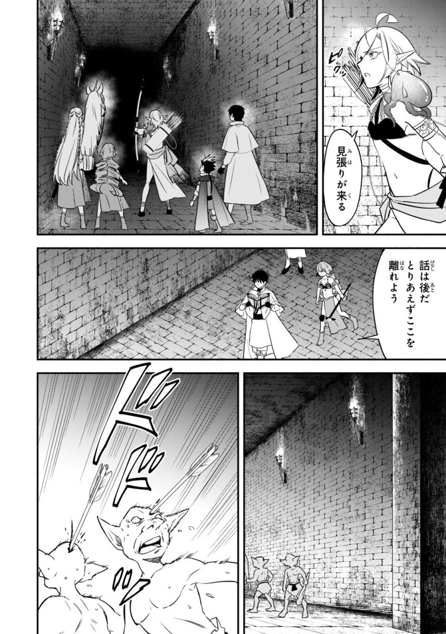 異世界マンチキン　―HP1のままで最強最速ダンジョン攻略― 第142話 - Page 8