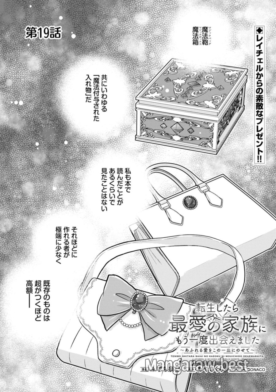 転生したら最愛の家族にもう一度出会えました ～あふれる愛をこの一皿にのせて～ 第19.1話 - Trang 1